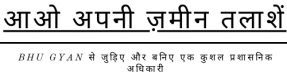 आओ अपनी ज़मीन तलाशें